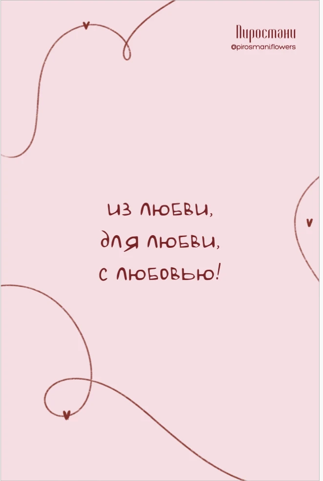 Дополнение Авторская открытка: "Из любви, для любви, с любовью!"
