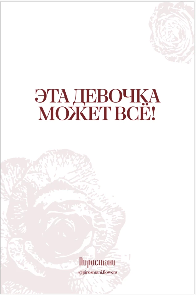 Дополнение Авторская открытка: "Эта девочка может все!"